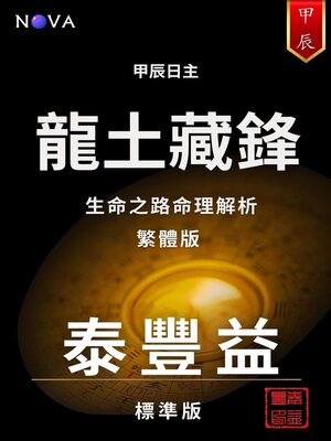 cover image of 甲辰